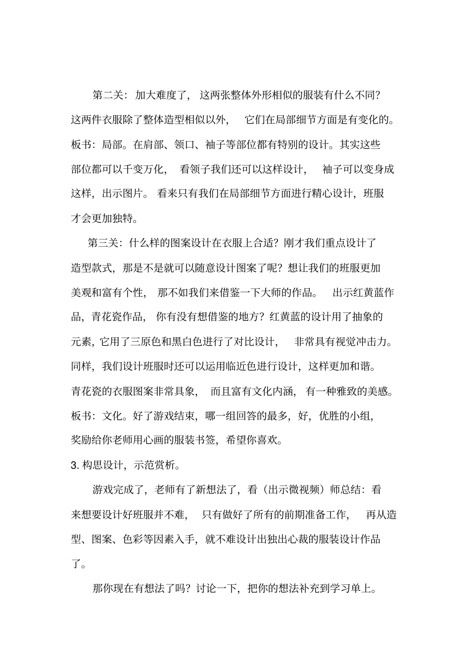 小学美术_我设计的服装教学设计学情分析教材分析课后反思_第3页