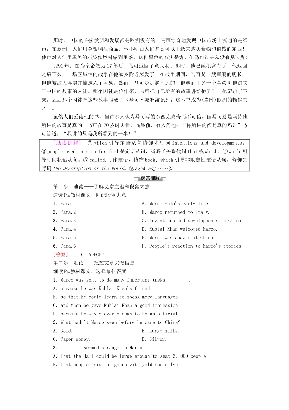 高中英语 Unit 8 Adventure Section Ⅲ Reading（Ⅱ）（Lesson 2  Lesson 3）（教师用书）教案 北师大版必修3-北师大版高一必修3英语教案_第3页