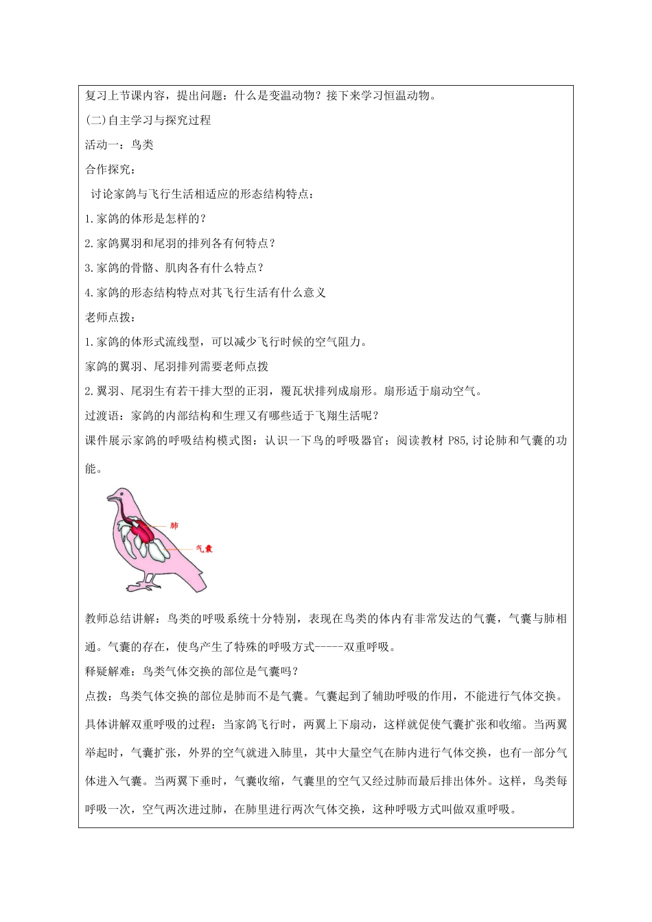 七年级生物上册 2.2.2《脊椎动物的主要类群》第二课时教案 （新版）济南版-（新版）济南版初中七年级上册生物教案_第2页
