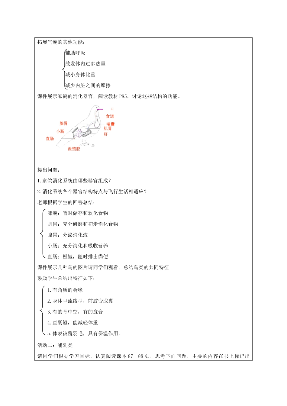 七年级生物上册 2.2.2《脊椎动物的主要类群》第二课时教案 （新版）济南版-（新版）济南版初中七年级上册生物教案_第3页