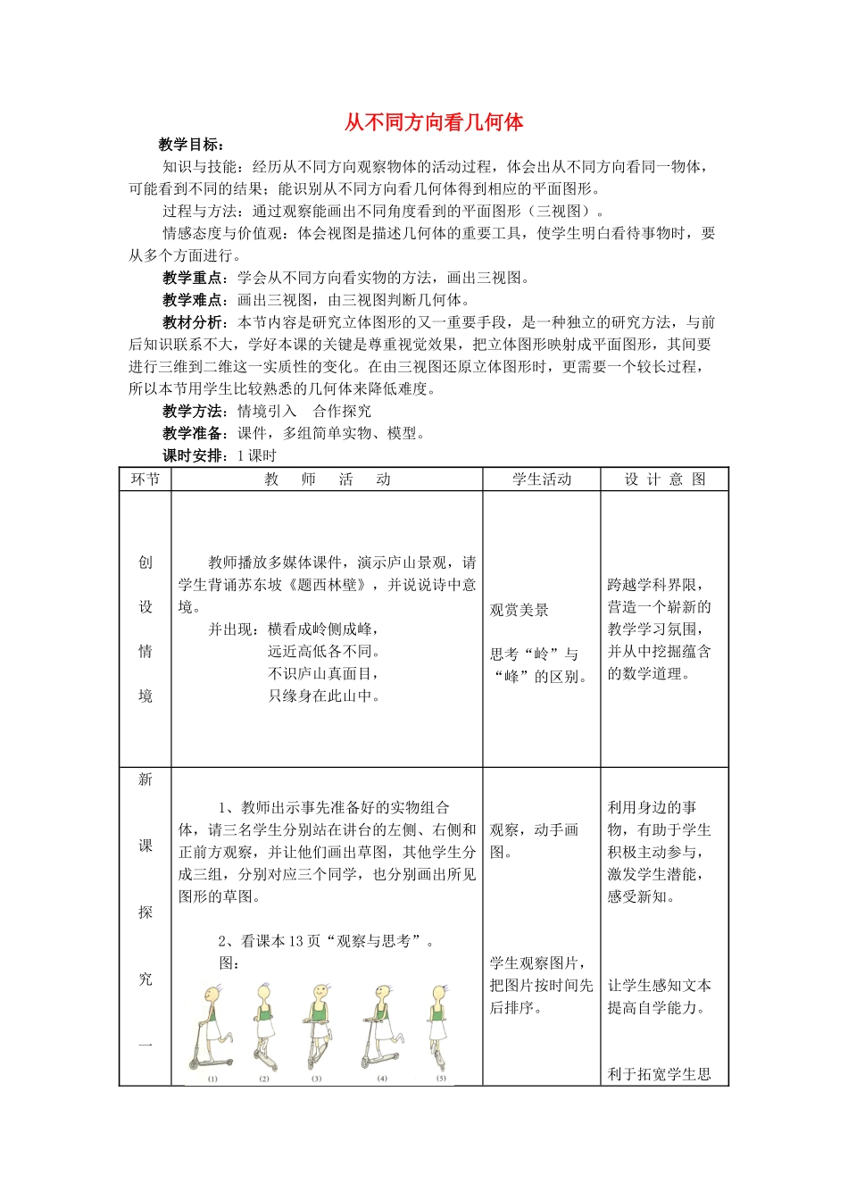 七年级数学上册 从不同方向看几何体教案人教版_第1页