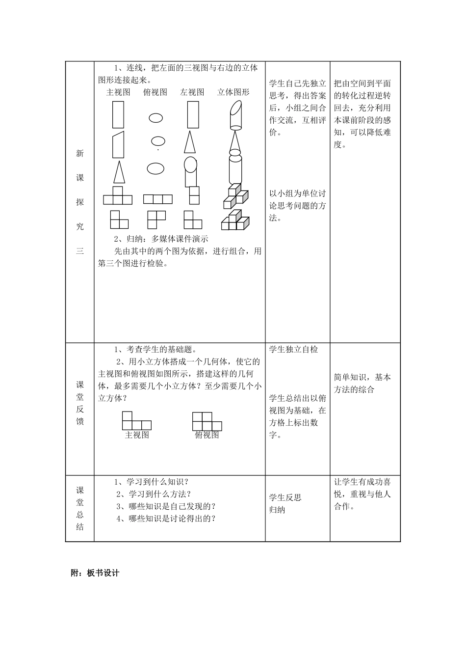 七年级数学上册 从不同方向看几何体教案人教版_第3页
