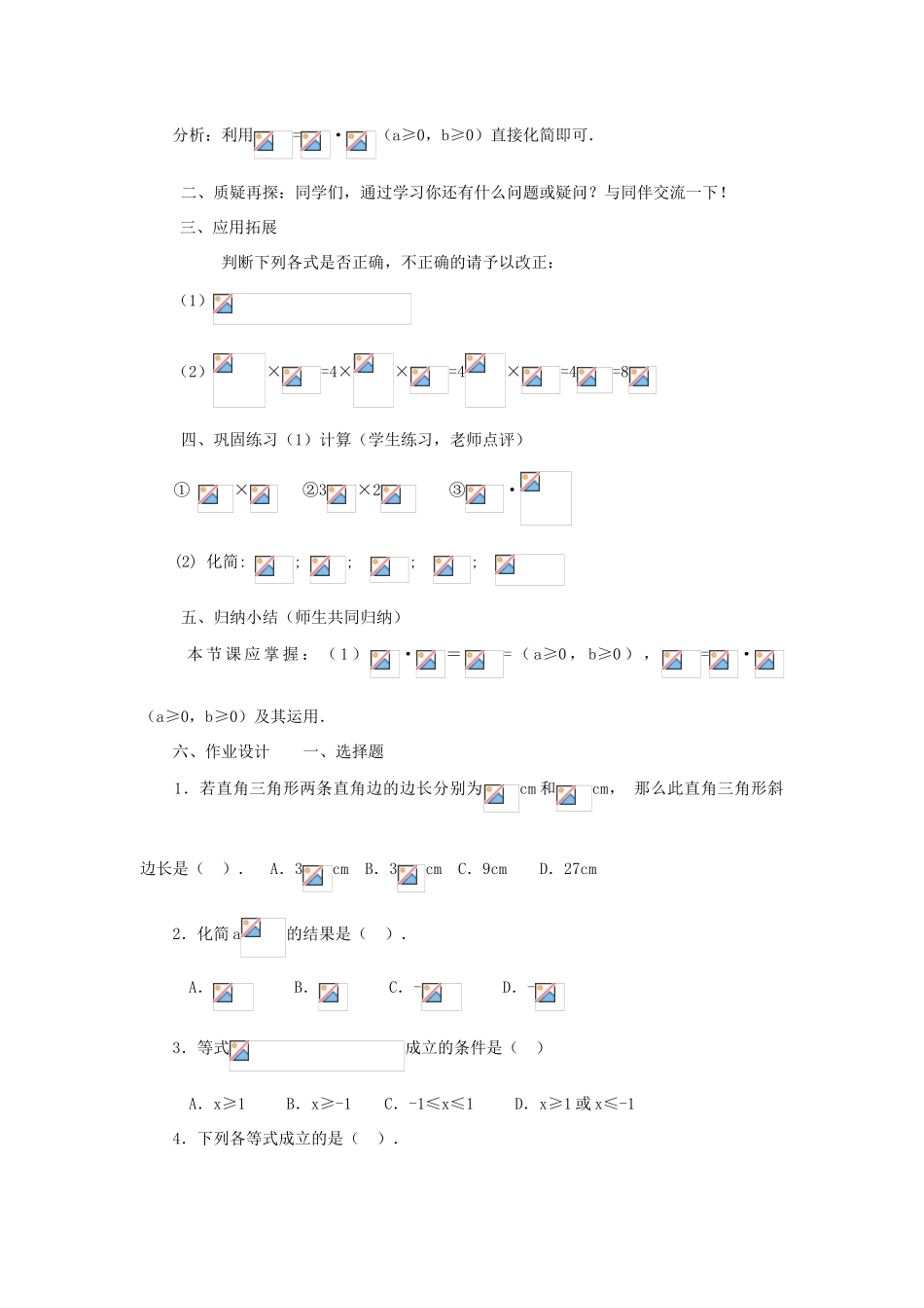 九年级数学上册《二次根式的乘除法》教案3 华东师大版_第3页