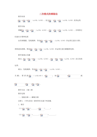 九年级数学上册《二次根式的乘除法》教案3 华东师大版