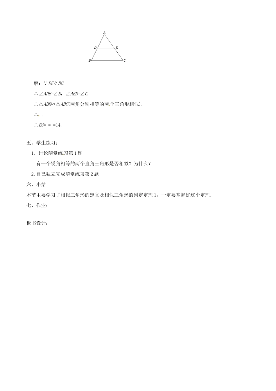 秋九年级数学上册 第四章 图形的相似4 探索三角形相似的条件第1课时 两角分别相等的两个三角形相似教案1（新版）北师大版-（新版）北师大版初中九年级上册数学教案_第3页