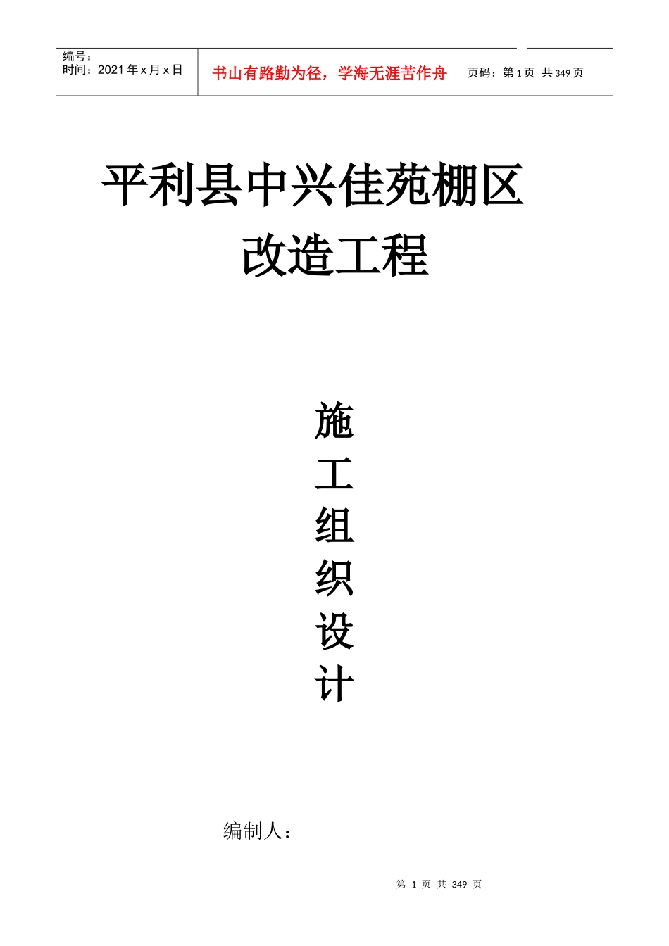 32层高层剪力墙结构住宅施工组织设计_第1页