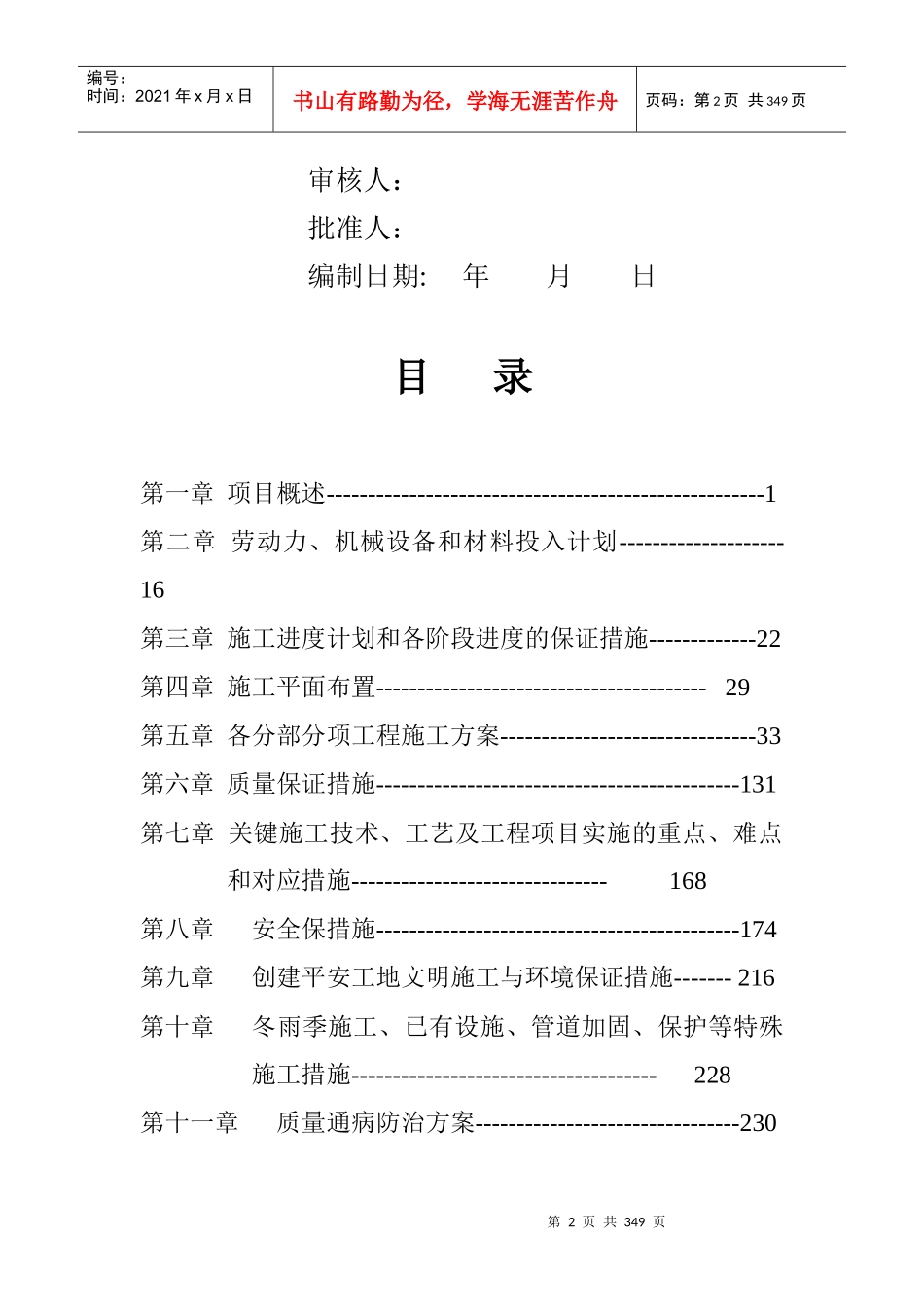 32层高层剪力墙结构住宅施工组织设计_第2页