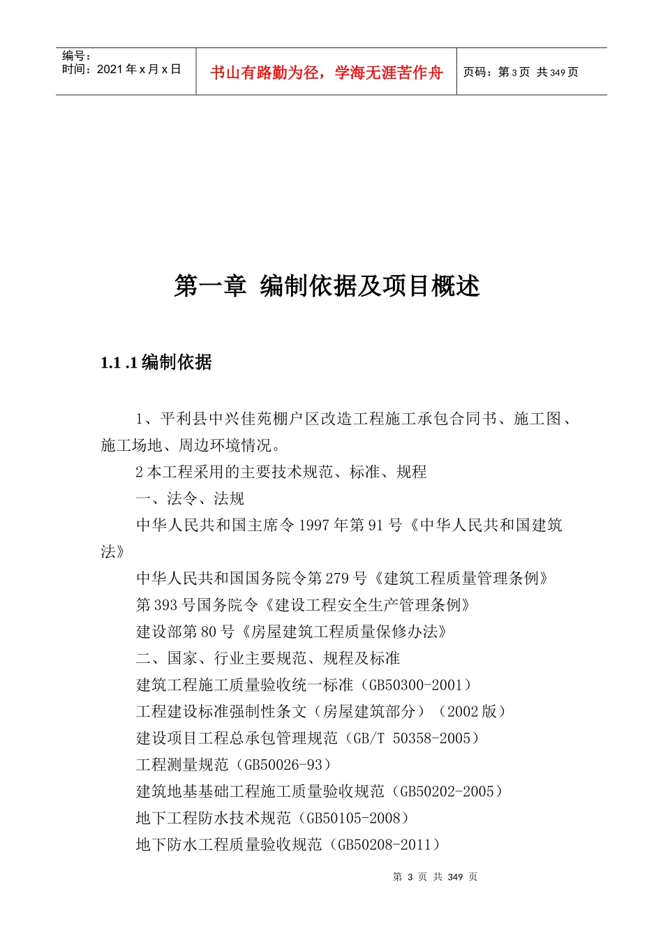 32层高层剪力墙结构住宅施工组织设计_第3页