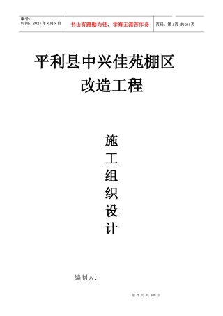 32层高层剪力墙结构住宅施工组织设计