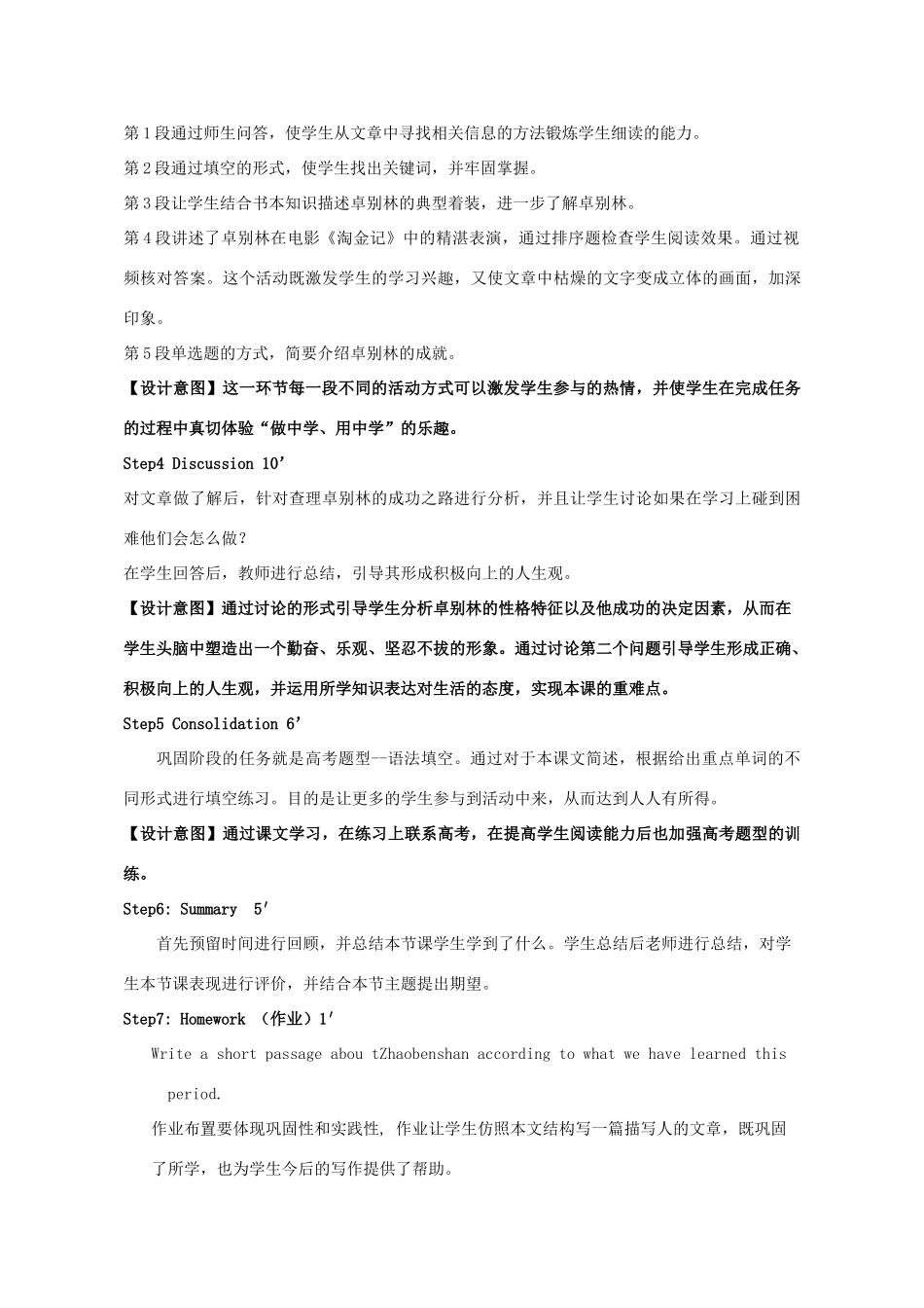 高中英语 Unit3 A taste of English教案 新人教版必修4-新人教版高一必修4英语教案_第2页