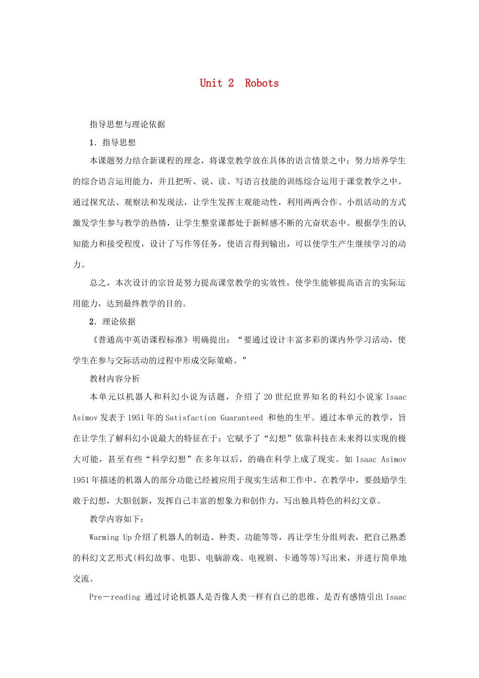 高中英语 (一){Unit2 Robots Period 1优秀教案 新人教版选修7_第1页