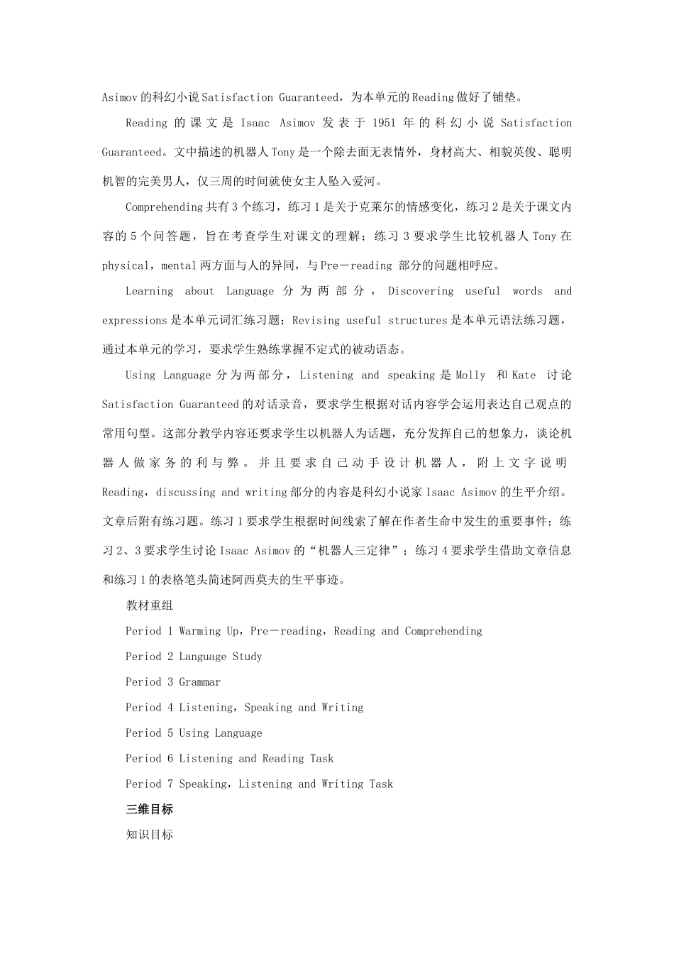 高中英语 (一){Unit2 Robots Period 1优秀教案 新人教版选修7_第2页