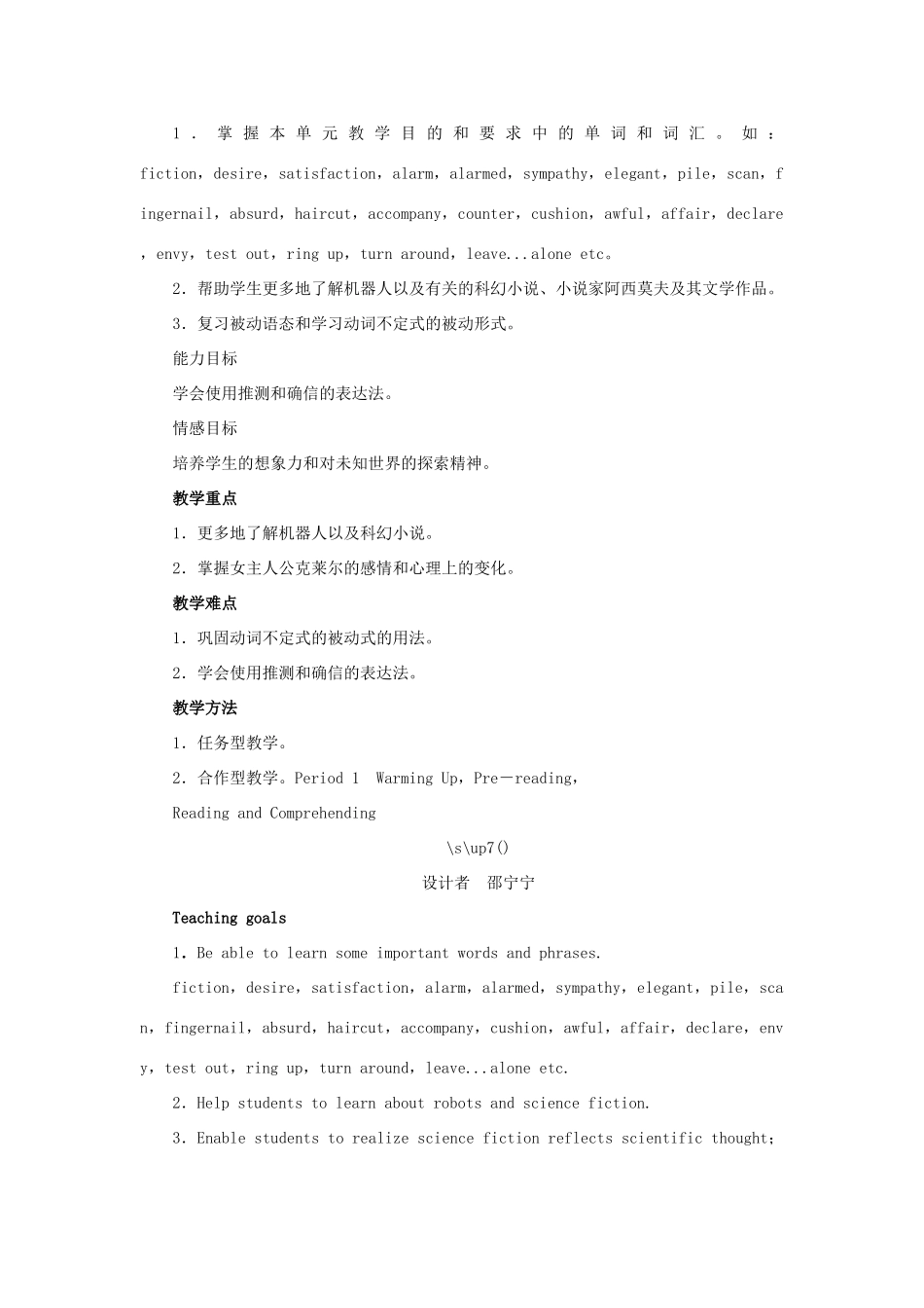 高中英语 (一){Unit2 Robots Period 1优秀教案 新人教版选修7_第3页