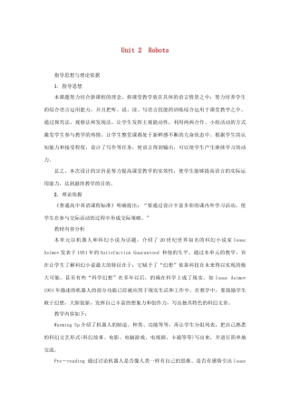 高中英语 (一){Unit2 Robots Period 1优秀教案 新人教版选修7