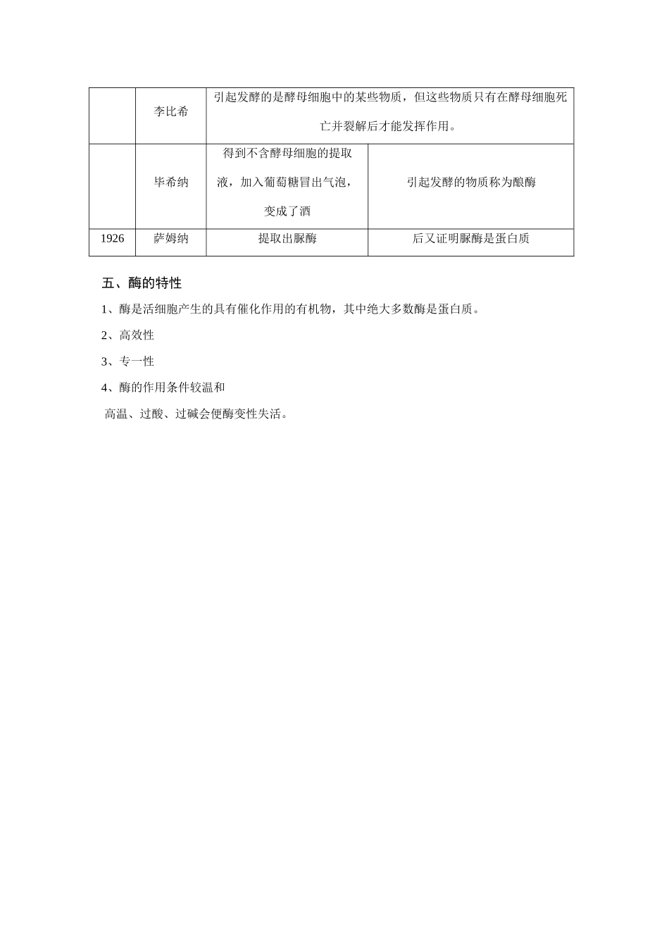 第1节  降低化学反应活化能的酶_第2页