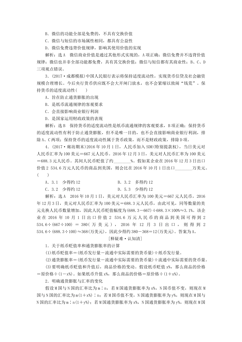 高考政治二轮复习（A版）模块一 整合6大主题要素教师用书-人教版高三全册政治教案_第2页