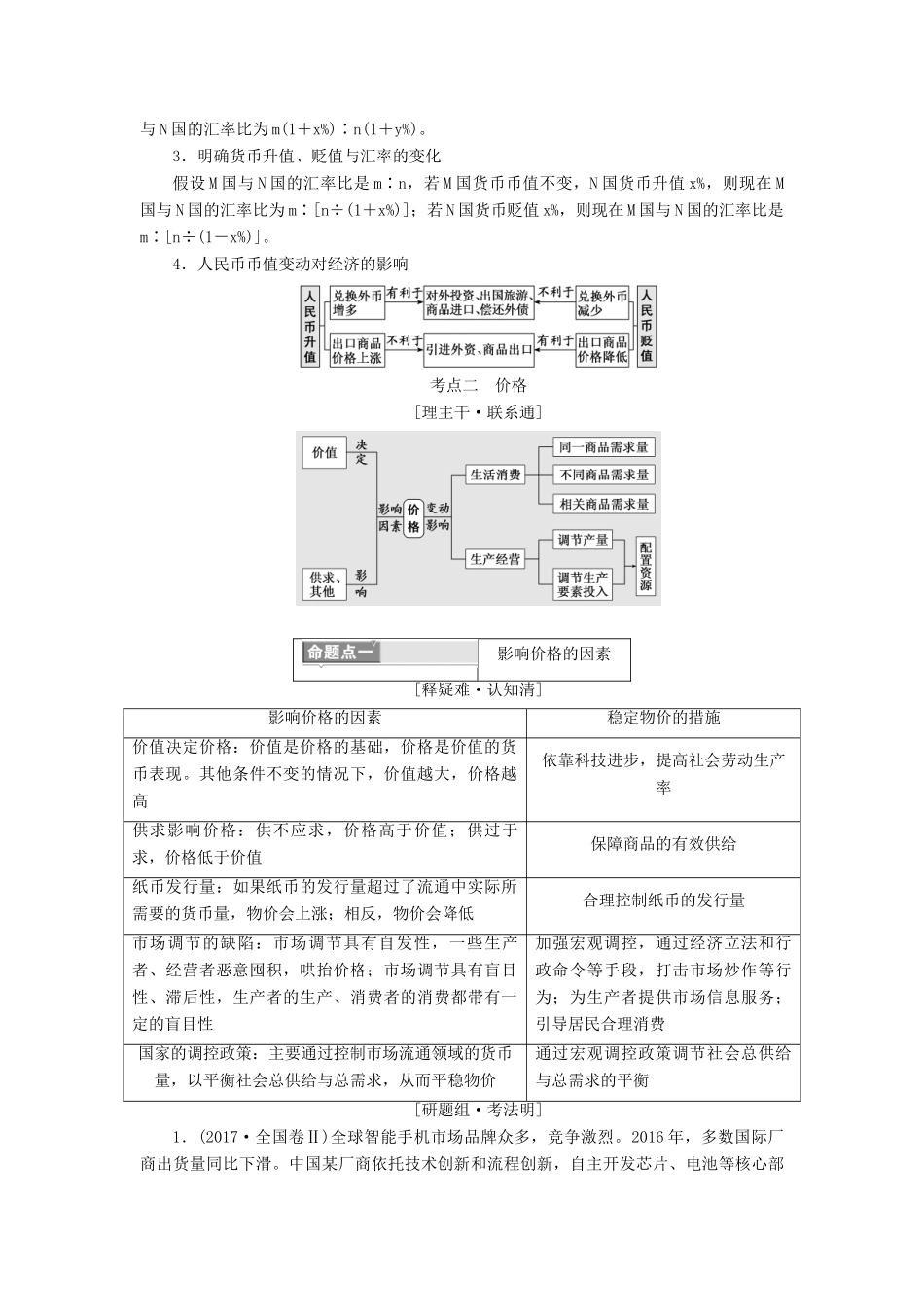 高考政治二轮复习（A版）模块一 整合6大主题要素教师用书-人教版高三全册政治教案_第3页