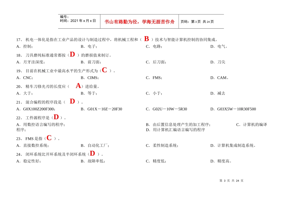 XXXX年山东省中职组现代制造技术技能大赛数控车理论试题(库)(含参考_第3页