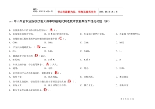 XXXX年山东省中职组现代制造技术技能大赛数控车理论试题(库)(含参考