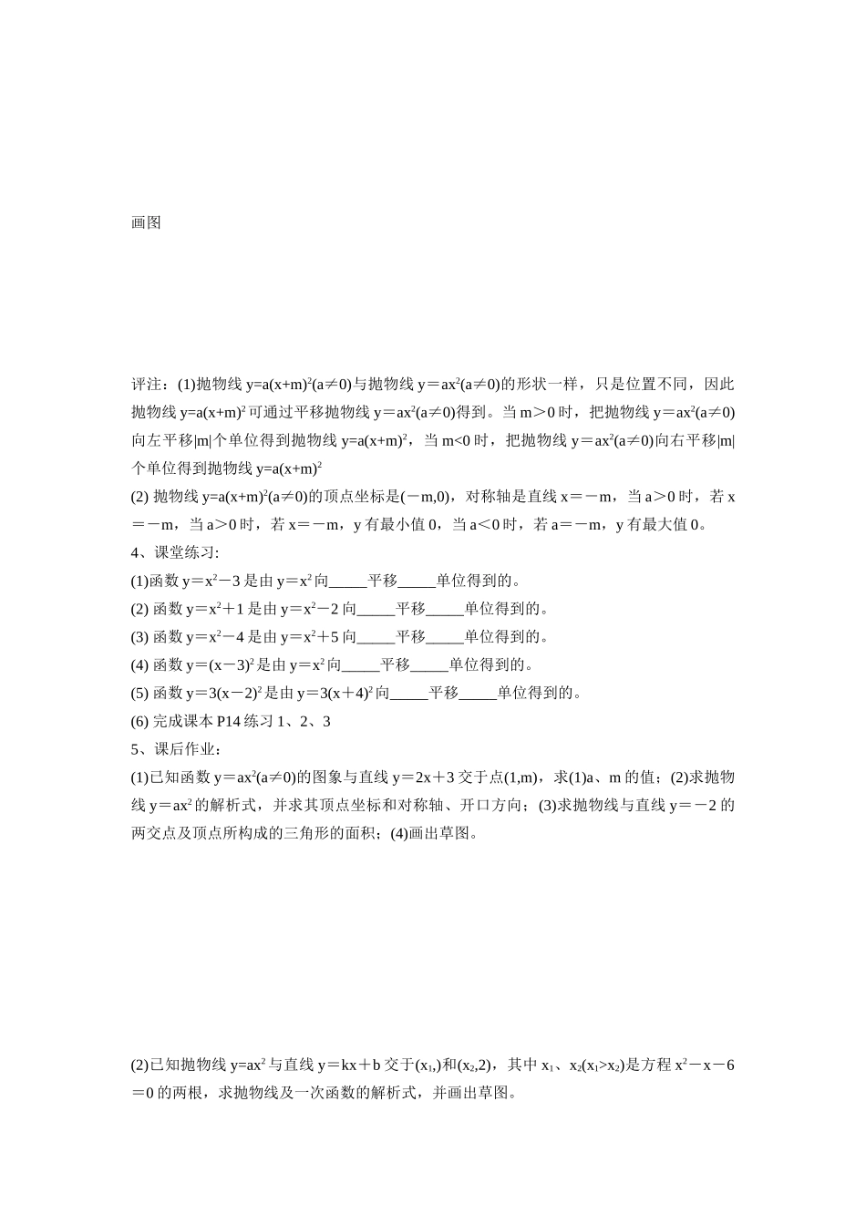 九年级数学下册二次函数的图象和性质（3）教案人教版_第2页