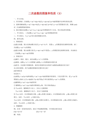 九年级数学下册二次函数的图象和性质（3）教案人教版