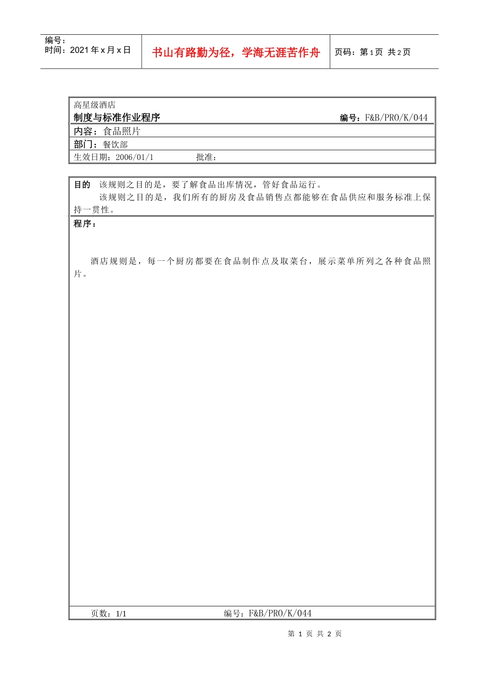 48.厨房作业程序--食品照片_第1页