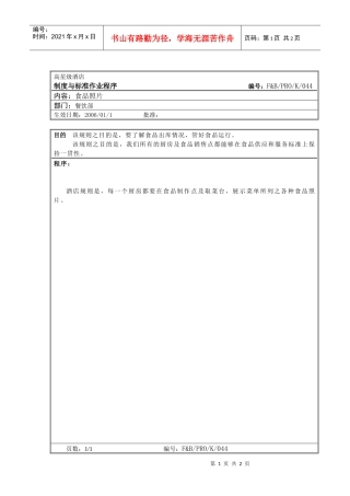 48.厨房作业程序--食品照片