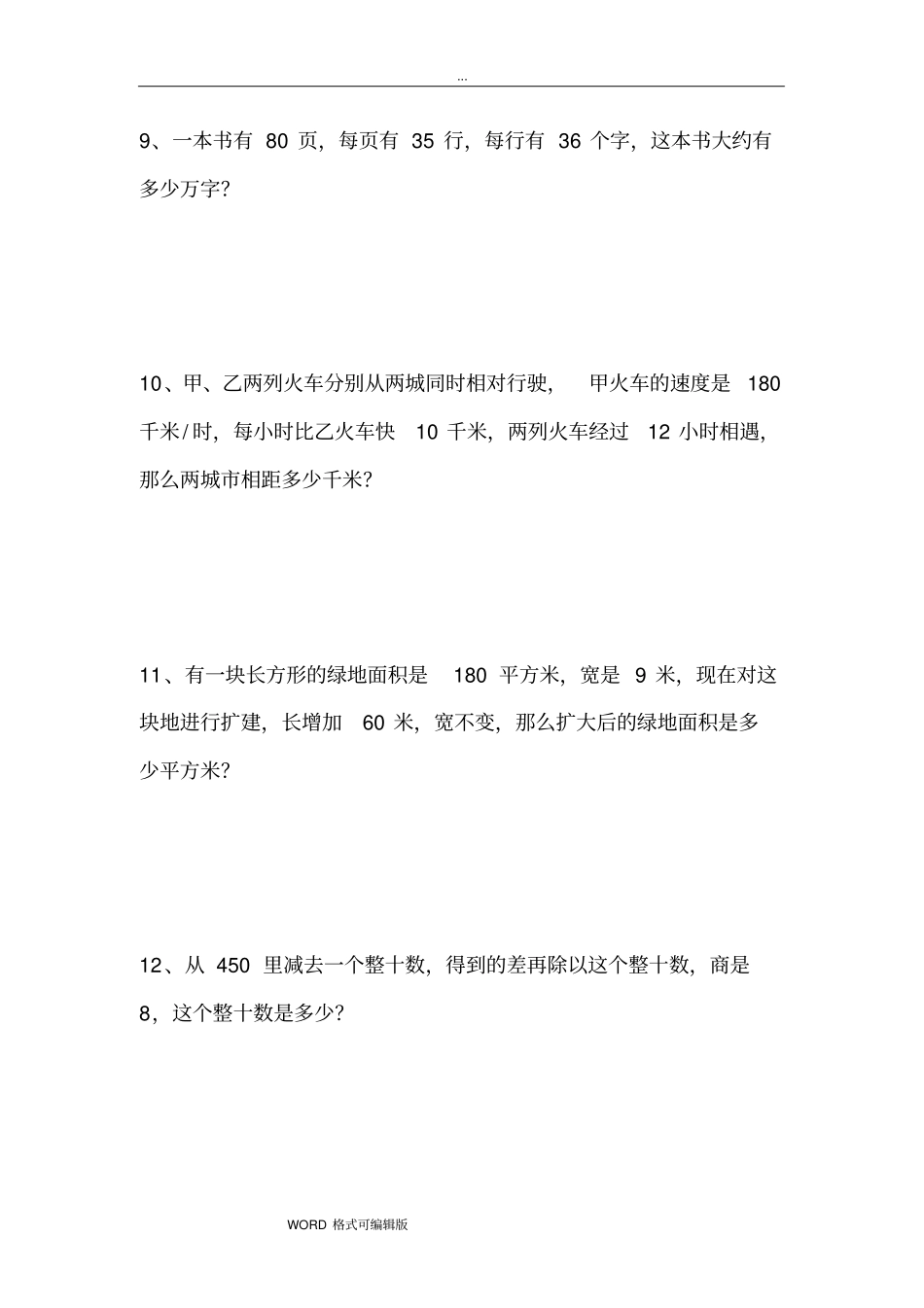 人教小学四年级(上册)数学易错题练习题_第3页