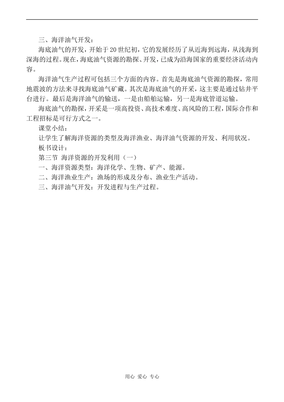 高中地理海洋资源（一）旧人教版高中必修上册_第2页