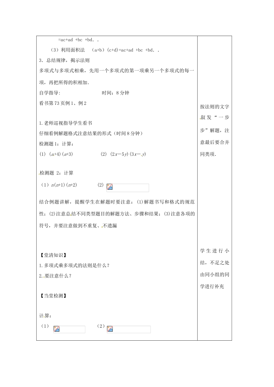 七年级数学下册 第9章 从面积到乘法公式 9.3 多项式乘多项式教案1（新版）苏科版-（新版）苏科版初中七年级下册数学教案_第2页