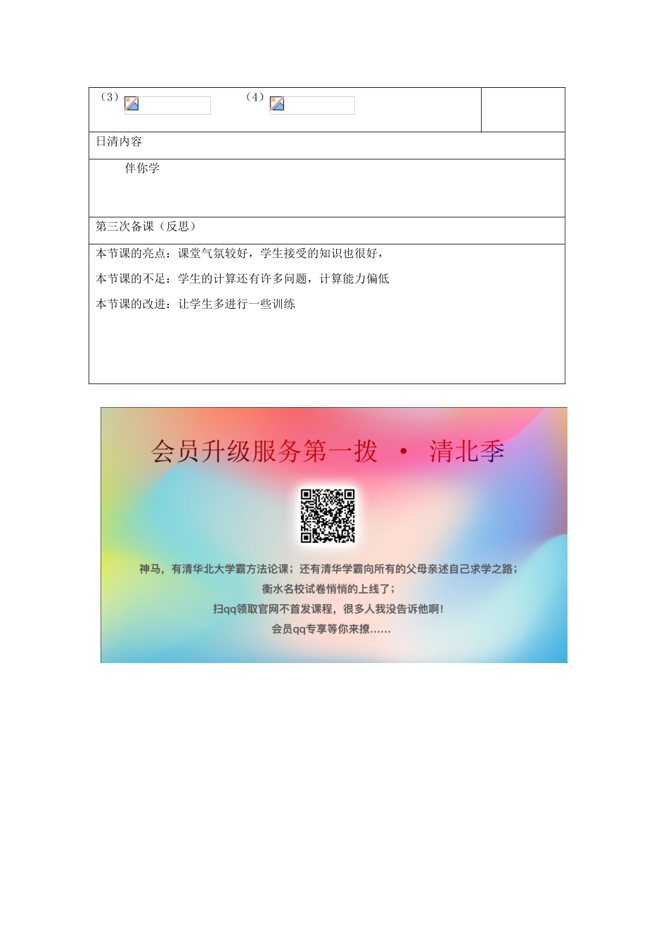 七年级数学下册 第9章 从面积到乘法公式 9.3 多项式乘多项式教案1（新版）苏科版-（新版）苏科版初中七年级下册数学教案_第3页