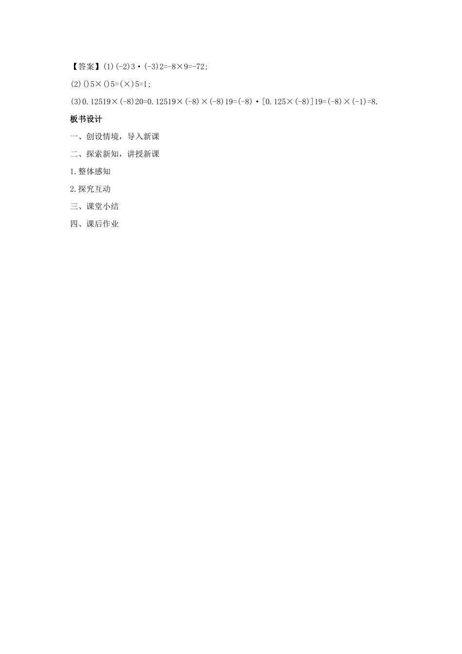 七年级数学上册 第二章 有理数 2.11 有理数的乘方教案1 （新版）华东师大版-（新版）华东师大版初中七年级上册数学教案_第3页