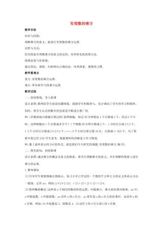 七年级数学上册 第二章 有理数 2.11 有理数的乘方教案1 （新版）华东师大版-（新版）华东师大版初中七年级上册数学教案