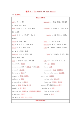 （讲练测）高考英语一轮复习 模块3.1 The world of our senses（讲）（含解析）牛津译林版-牛津版高三全册英语教案