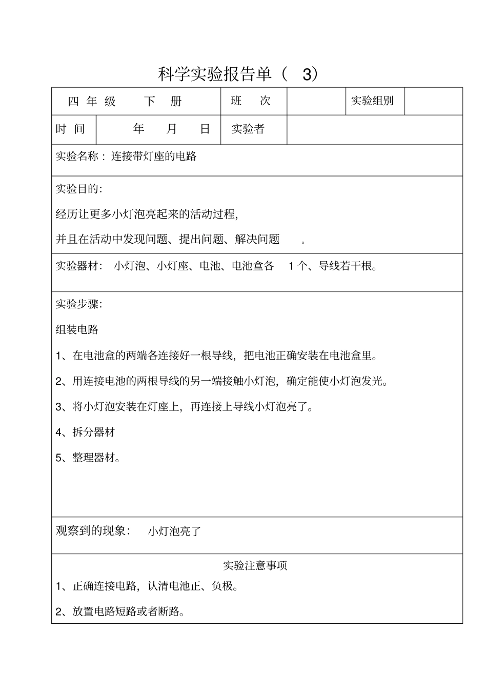 四年级下册科学实验报告单全部_第3页