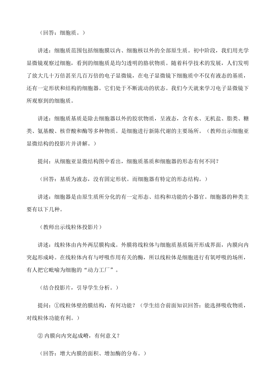 高中生物细胞质的结构和功能教案(3)人教版 必修1_第2页