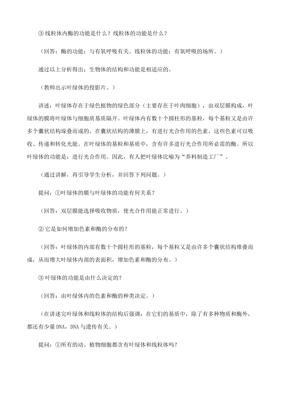 高中生物细胞质的结构和功能教案(3)人教版 必修1_第3页