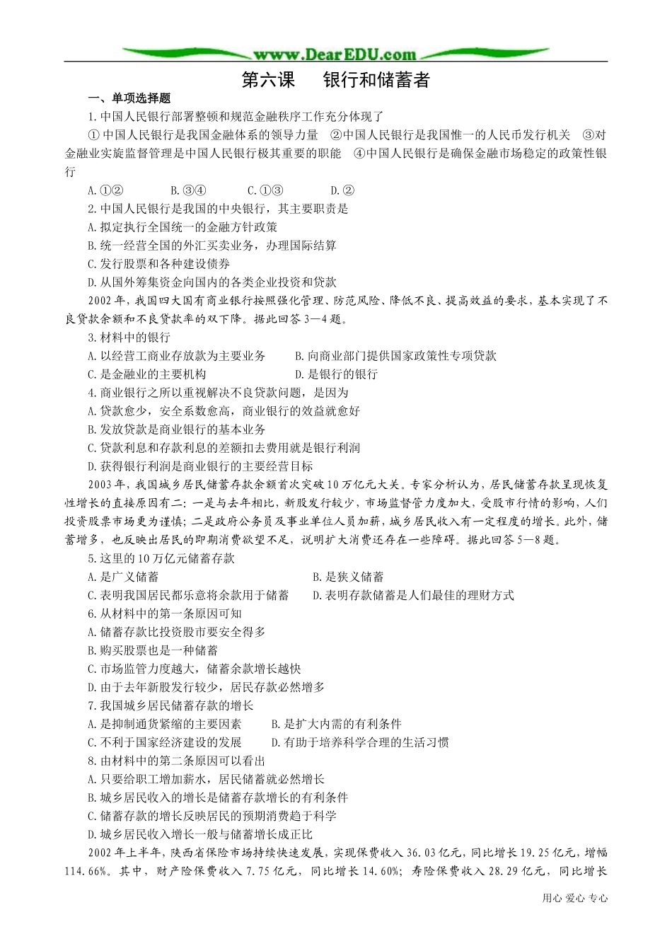 高一政治下册第六课 银行和储蓄者1_第1页