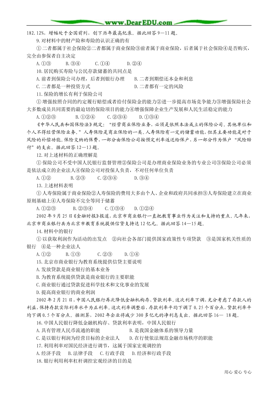 高一政治下册第六课 银行和储蓄者1_第2页