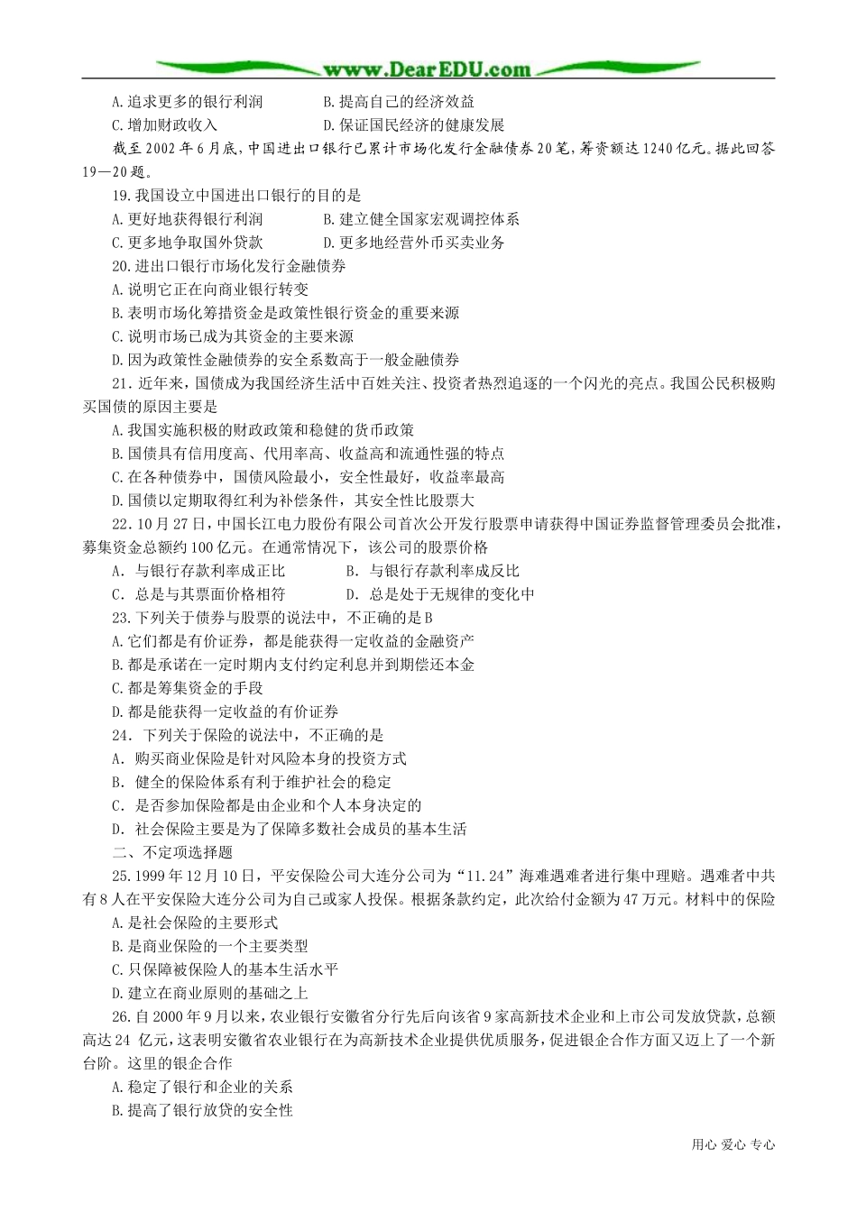 高一政治下册第六课 银行和储蓄者1_第3页