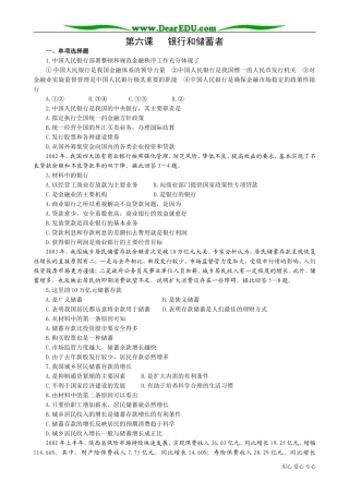 高一政治下册第六课 银行和储蓄者1