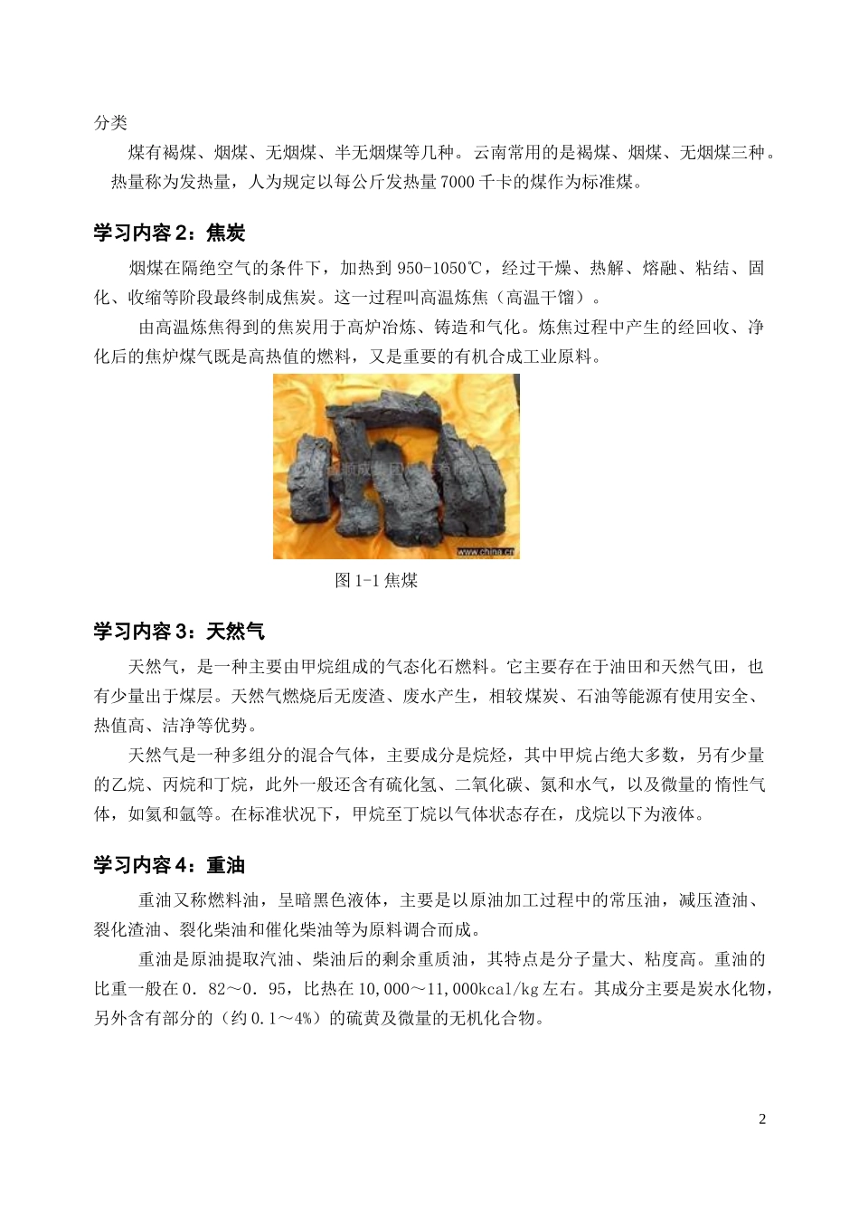 典型化工单元操_第2页