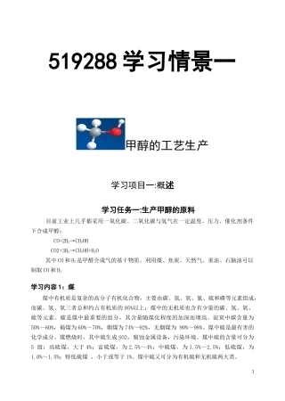 典型化工单元操