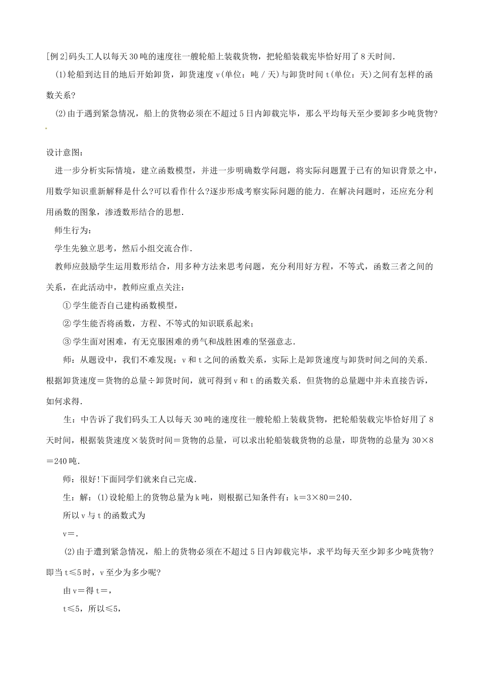 内蒙古巴彦淖尔市乌中旗二中八年级数学下册 17.2实际问题与反比例函数(2)教案 人教新课标版_第3页