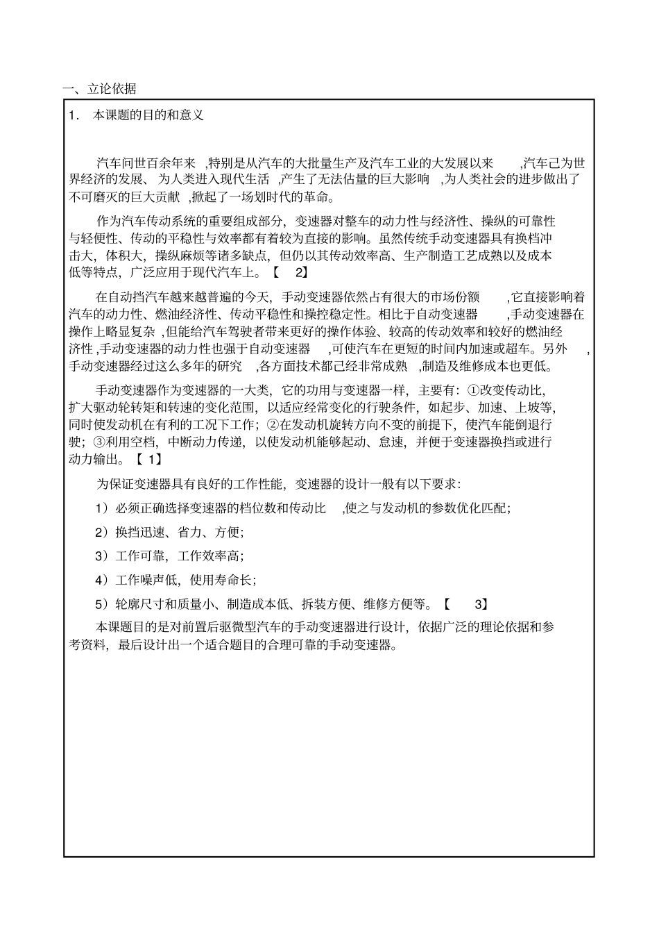 手动变速器开题报告_第2页