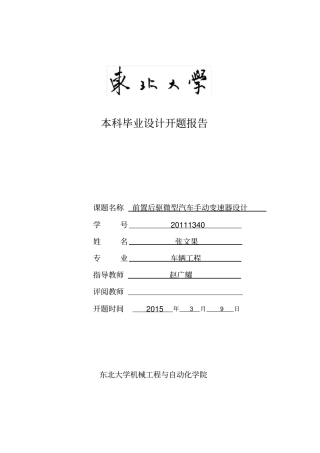 手动变速器开题报告