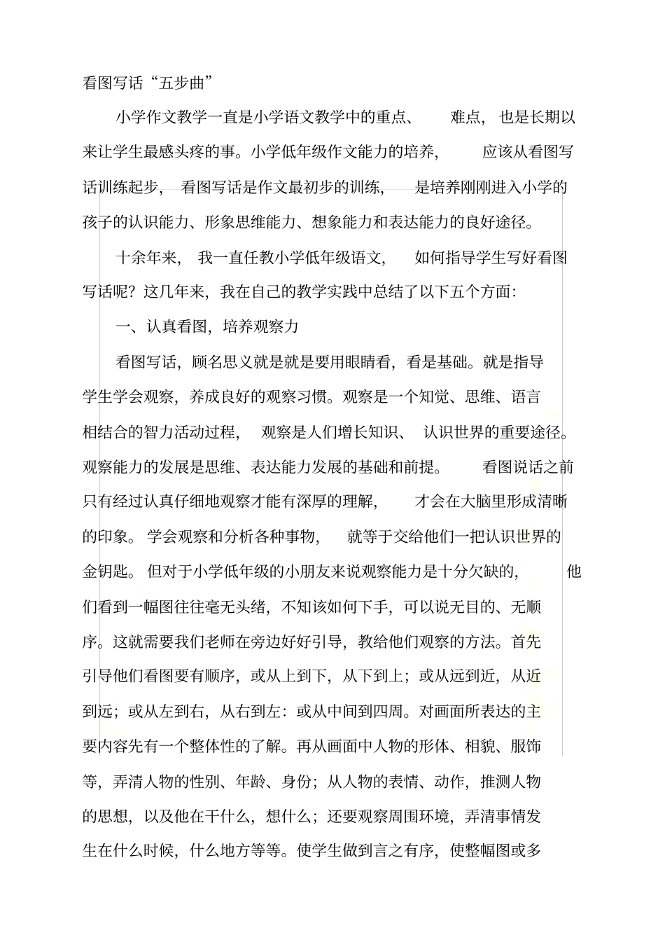1-2年级看图写话一年级看图写话练习题_第2页