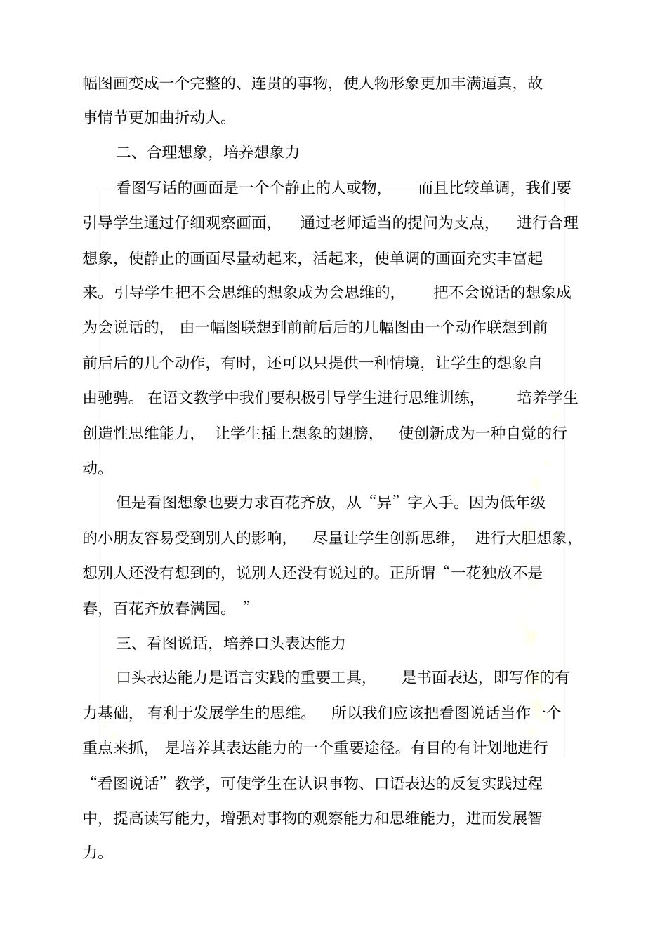 1-2年级看图写话一年级看图写话练习题_第3页
