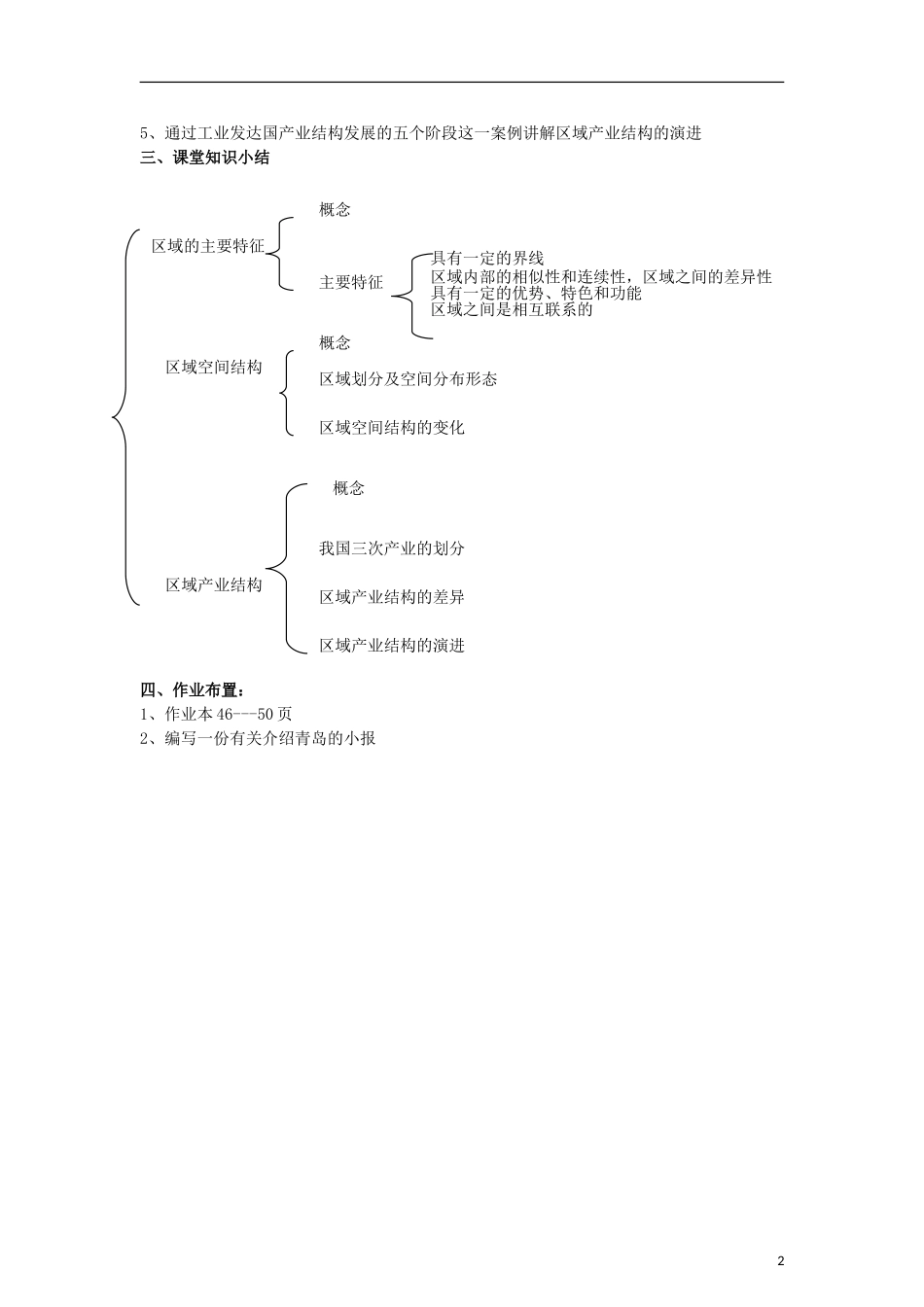 高二地理 1.1《区域的基本含义》教案(2) 湘教版必修3_第2页