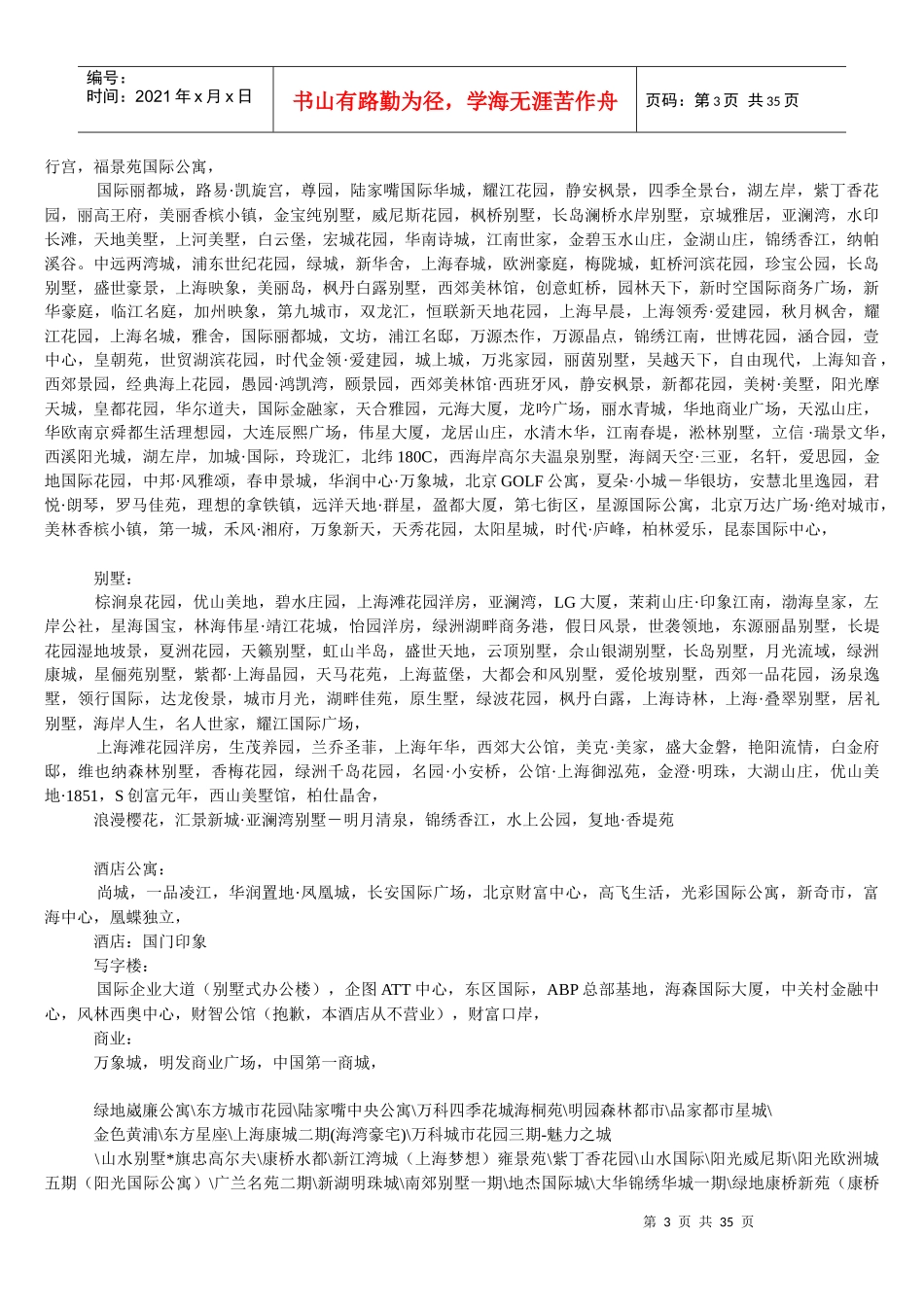 4万个地产案名及广告语集锦_第3页